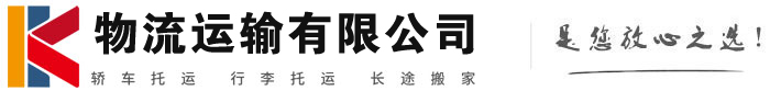 十堰物流有限公司
